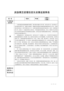 抗击新冠肺炎疫情先进典型材料