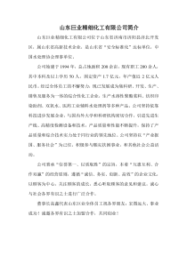 公司简介中英文