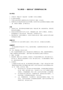 压力释放——愉快生活”优秀团体辅导活动方案.doc