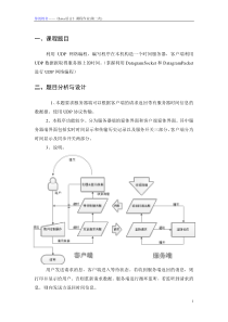 JAVA课程作业时间同步服务器