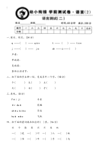 幼小衔接语文测试卷