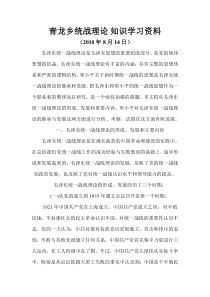 统战理论知识学习资料