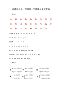 部编版小学二年级语文下册期中复习资料