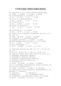 中华茶艺技能大赛理论试题253