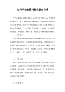 3.2校区场所、教职工和学生实行网格化管理、划小管理单元包干到人情况