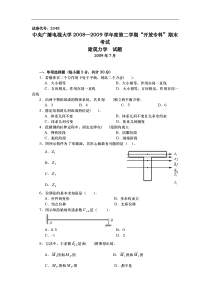 建筑力学复习题集与答案解析