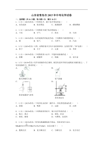 2015年山东省青岛市中考化学试题及答案