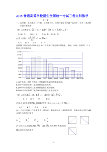 2015年全国新课标2卷高考文科数学试题及答案