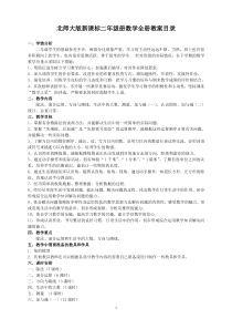 北师大版二年级下册数学教案