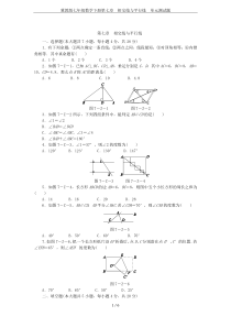 冀教版七年级数学下册第七章-相交线与平行线-单元测试题