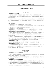 阅读笔记系列——超声诊断学