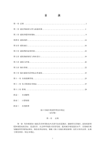 XXXX年海口市城市规划管理技术规定-总则