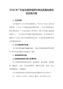 2018年广东流通领域肥料商品质量抽查检验实施方案