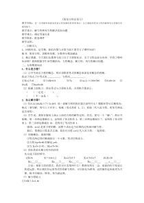 五年级下册数学教案简易方程总复习苏教版