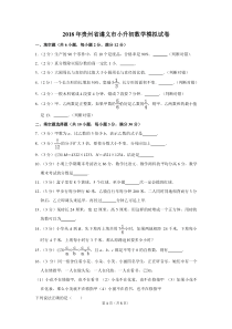 2018年贵州省遵义市小升初数学模拟试卷