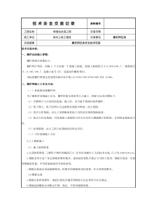 栅栏网技术交底记录