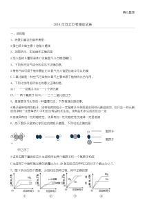 2018年河北省中考理综试题和答案