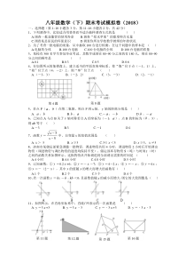 冀教版八年级数学(下)期末考试模拟卷(2018)