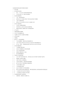 某风险投资机构决策尽职调查内容清单