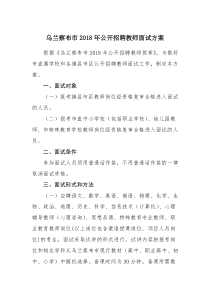 招聘教师面试方案