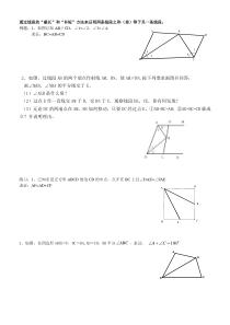 初二数学几何辅助线专题练习