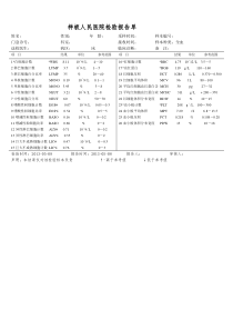 医院检验报告样板