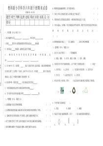 教科版六年级科学下册期末试卷及答案3套模板