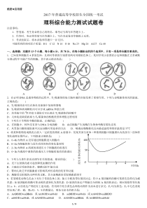 2017辽宁高考理综试卷