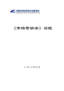 市场营销习题第十二章---促销策略