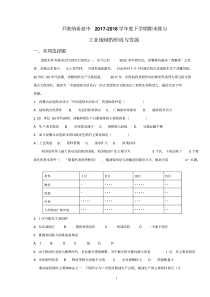 工业地域练习题.pdf