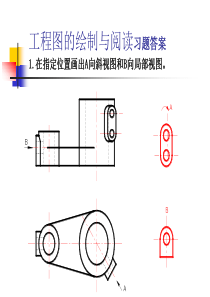 工程制图习题集答案