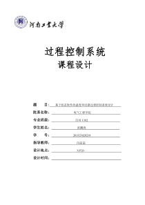 基于组态软件的温度单回路过程控制系统设计