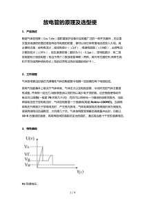 放电管原理及选型使