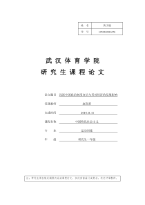 浅谈中国政治制度自信与其对经济的发展影响