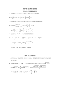 习题册第六章-定积分的应用答案