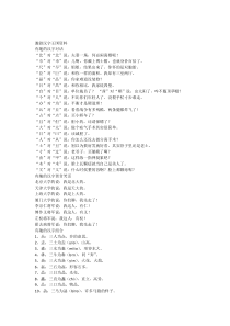 遨游汉字王国资料