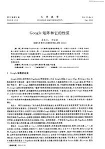 Google矩阵和它的性质