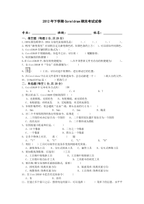 Coreldraw期末试卷