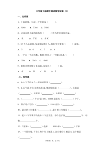 二年级下册期中测试数学试卷(2)