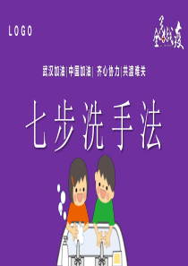 小学防疫知识宣传课件