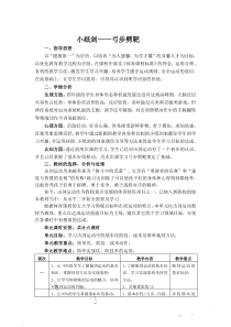 小学四年级体育《击剑：小纸剑——弓步劈靶》教学设计