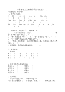 人教版三年级语文上册期中----试卷及答案