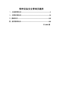 特种设备安全管理员考试题库最新