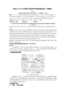 组态王与PLC的交流闭环变频调速系统