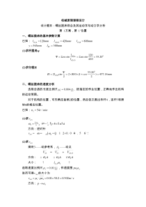 螺丝搓床-说明书-方案1-位置1p