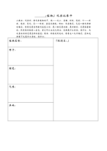 三年级语文部编下册植物观察记录卡