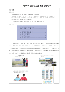 二年级下册科学教案-1.《各种各样的天气》人教版(2017)