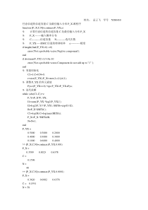 任意信道容量的计算及MATLAB仿真与分析