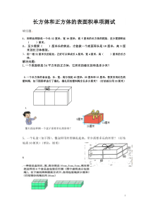 长方体和正方体的表面积容积体积棱长和练习题