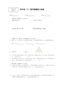 小学数学人教版四年级下册数学竞赛题奥数题试卷2